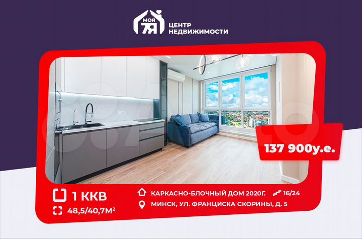 1-к. квартира, 48,5 м² (Белоруссия)