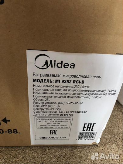 Встраиваемая свч печь midea MI9252RGI-B