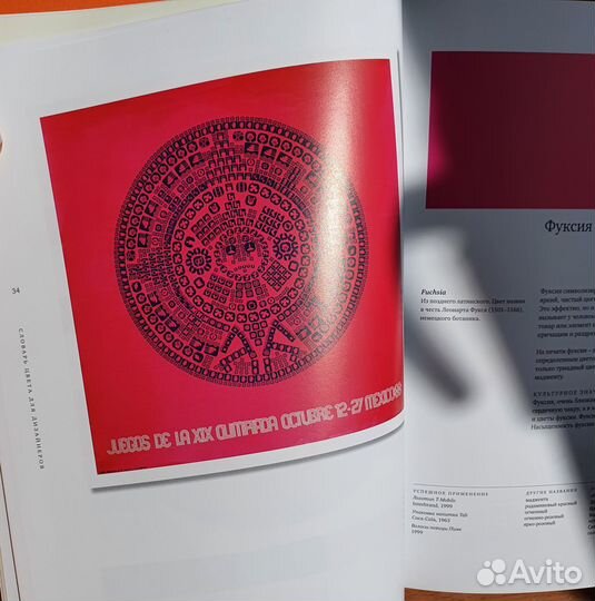 Словарь цвета для дизайнеров