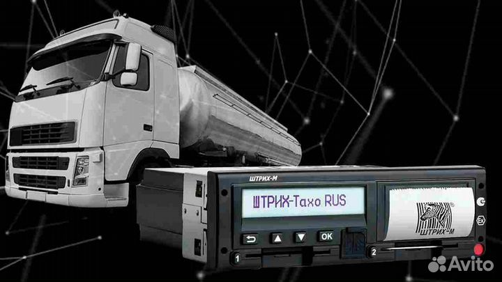 Автомобильный тахограф Штрих М.С установкой