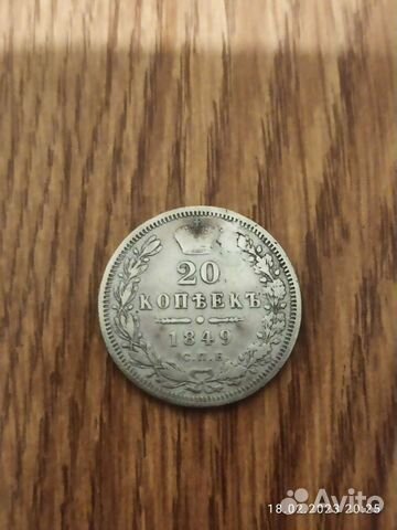 Серебряная монета 20 копеек 1849 г,1861г