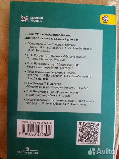 Обществознание 10 класс базовый уровень