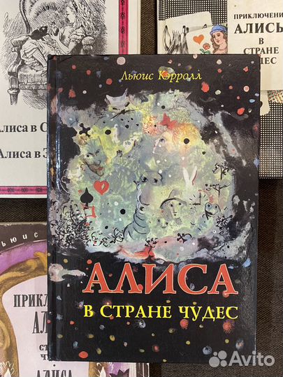 Льюис Кэролл алиса в стране чудес, книги СССР