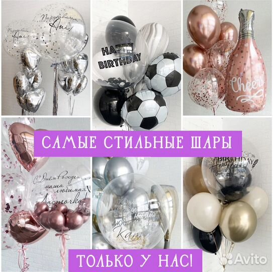 Гелиевые воздушные шары