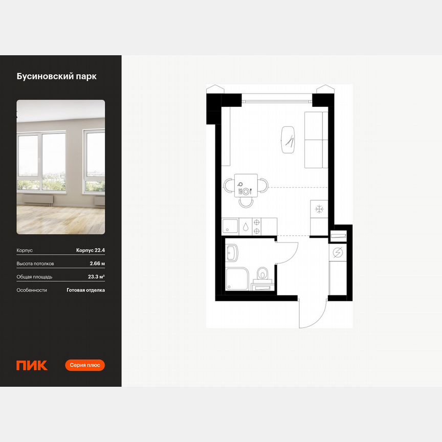 Квартира-студия, 23,3 м², 2/24 эт.