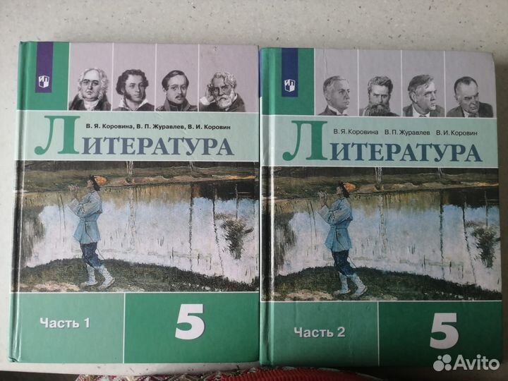 Литература 5 класс коровина