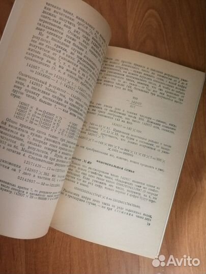 Занимательная арифметика