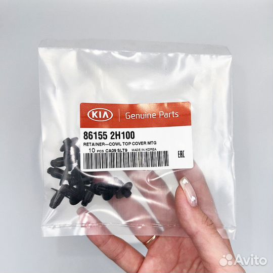 Фиксатор решетки воздухозаборника Hyundai Kia