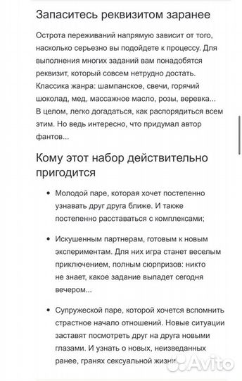 Игра для взрослых Фанты