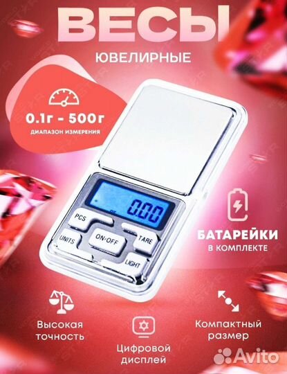 Весы ювелирные карманные