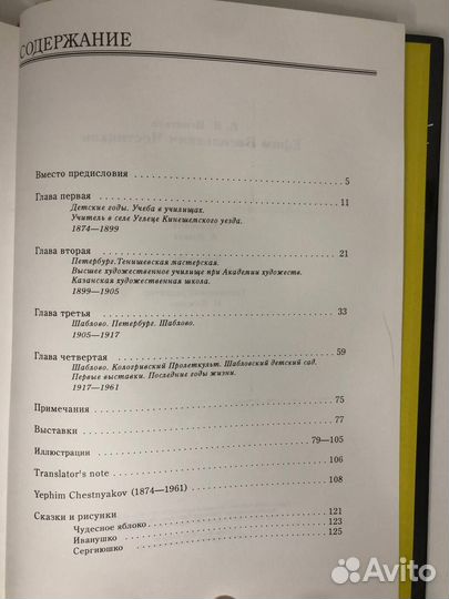 Книга, Ефим Васильевич Честняков, новая