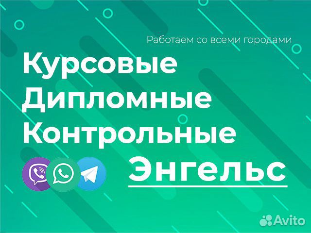 Помощь с курсовыми, дипломными, контрольными