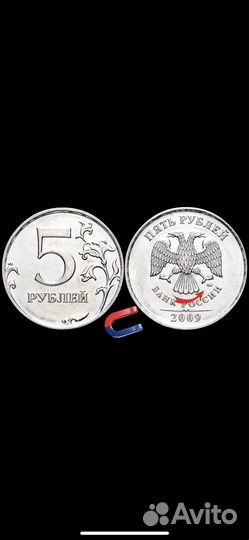 Монета 5 рублей 2009 года