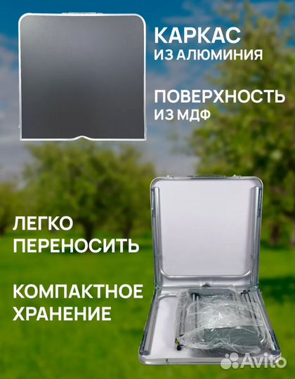 Стол туристический со стульями