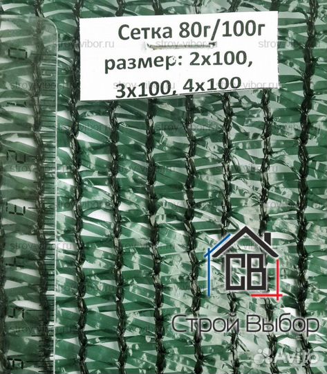 Фасадная сетка 80 г/м2 6х50м