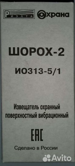 Извещатель охранный