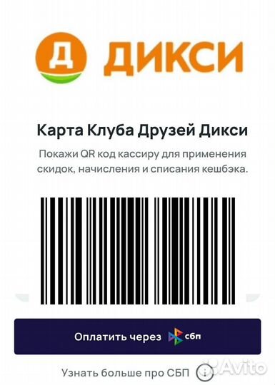 Карта Дикси