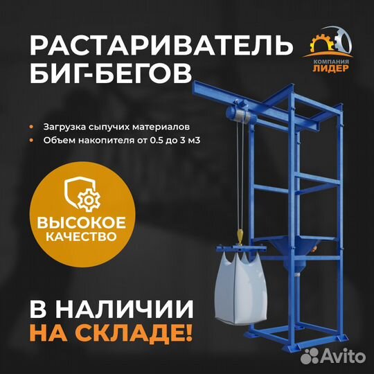 Растариватель биг-бегов