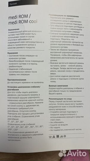 Ортез коленный шарнирный