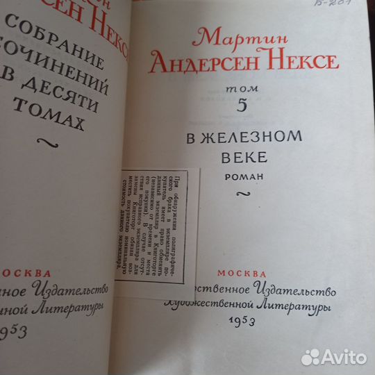 Мартин Нексе Собрание Сочинений 1951-1954гг