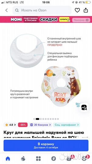 Круг на шею для купания