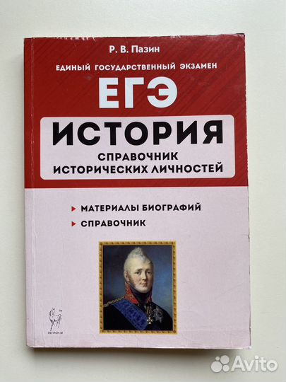 История егэ