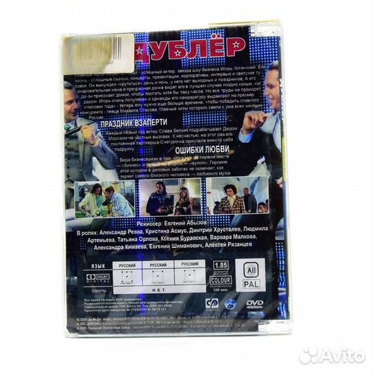 Дублёр (DVD, Super Jewel)