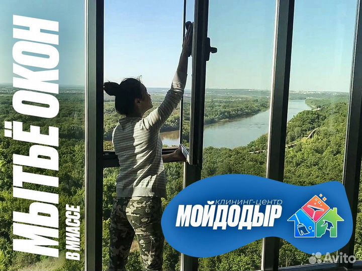 Генеральная уборка