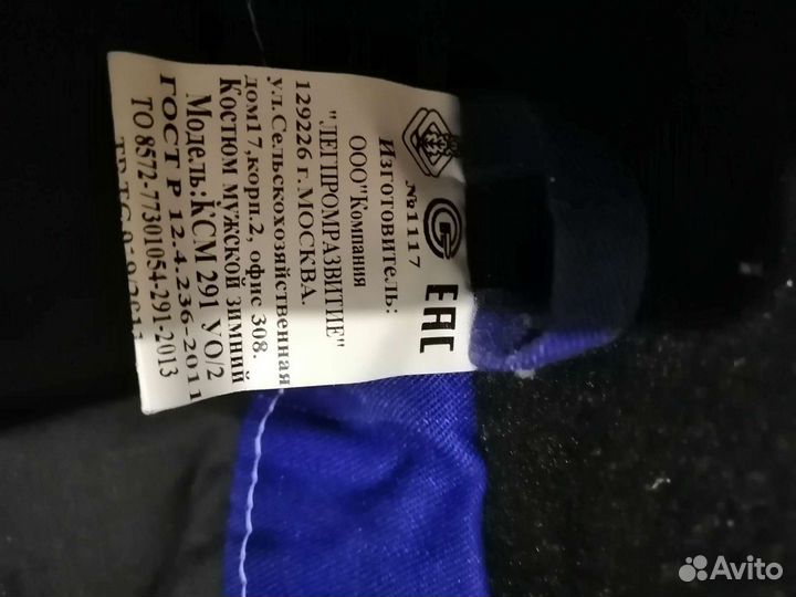 Спецодежда зимняя 44-46/158-164