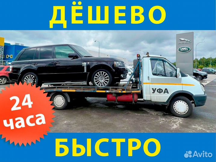Эвакуатор
