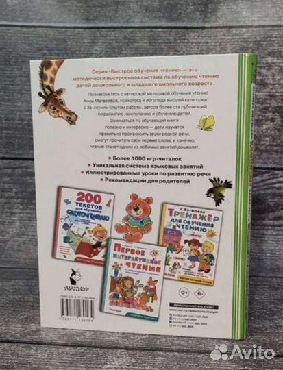 Обучение чтению. Логопедическая книга