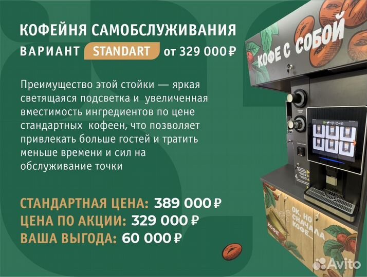 Кофейня от производителя