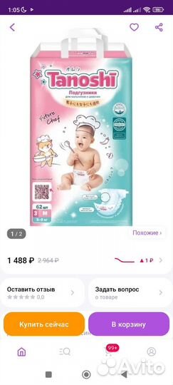 Подгузники