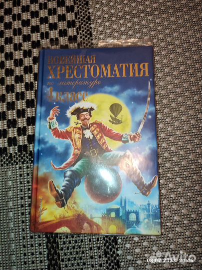 Хрестоматия 2 и 4 класс