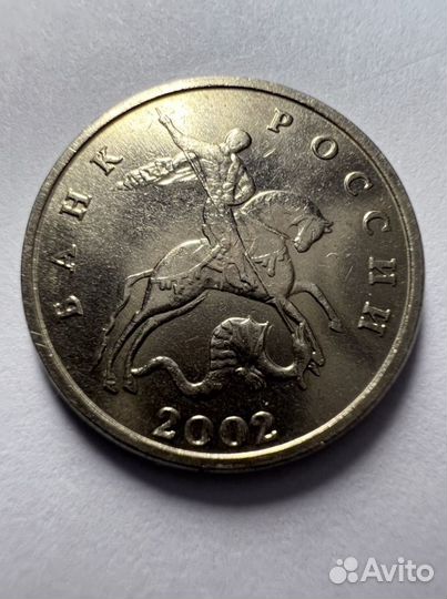 5 копеек 2002 без букв монетного двора