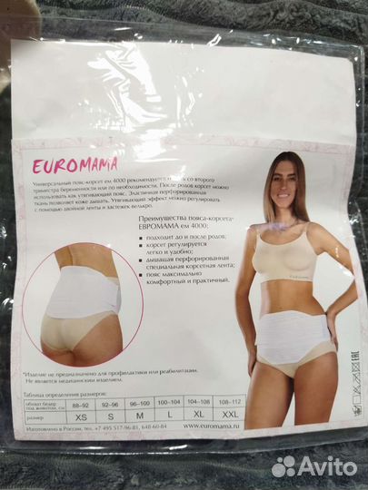 Бандаж для беременных и после родов