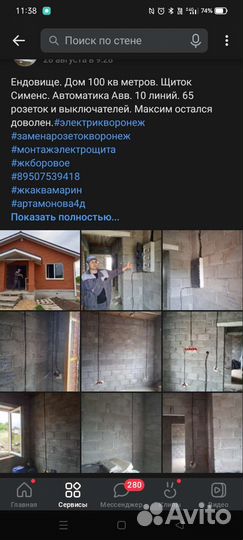 Электромонтажные работы