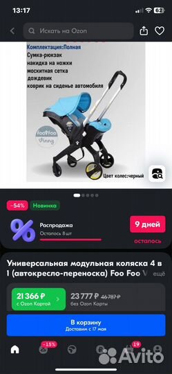 Коляска автокресло foofoo