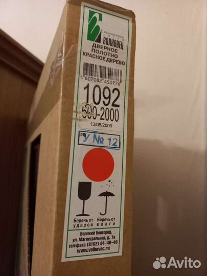 Дверное полотно массив Волховец