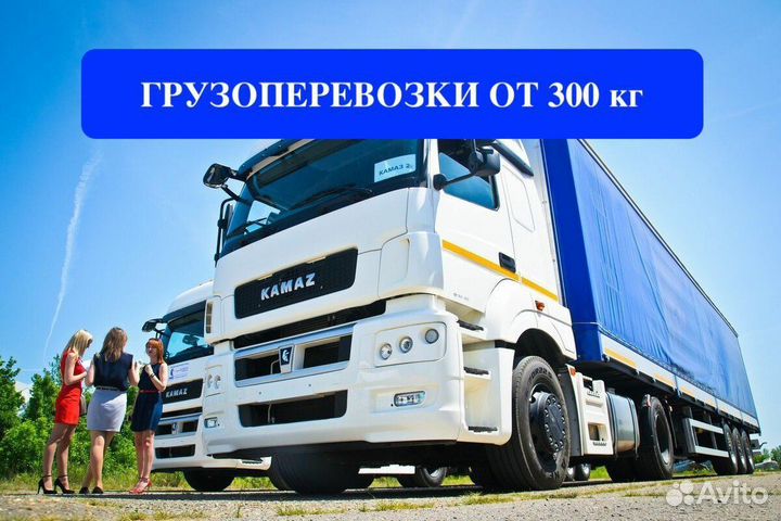 Грузоперевозки межгород