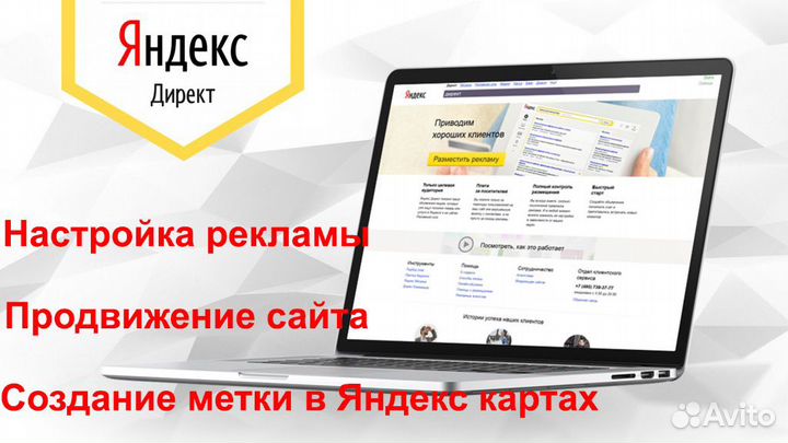 Настройка Яндекс Директ. Контекстная реклама