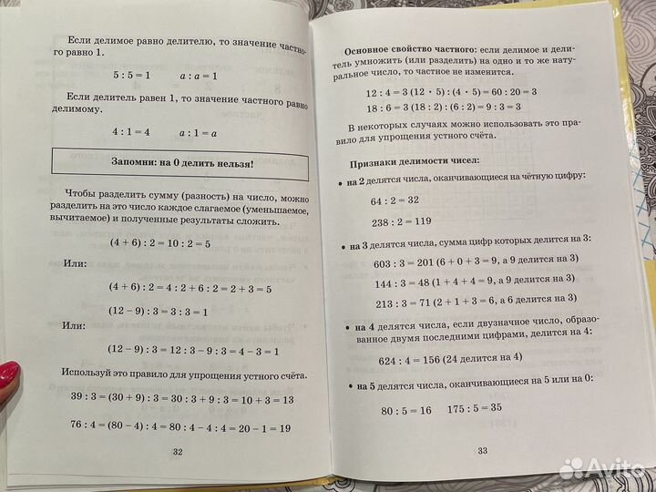 Справочник для младших школьников