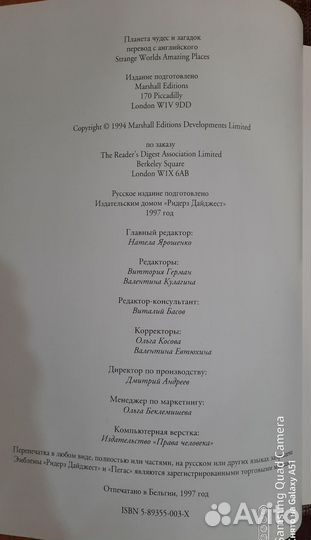 Планета чудес и загадок Ридерз Дайджест