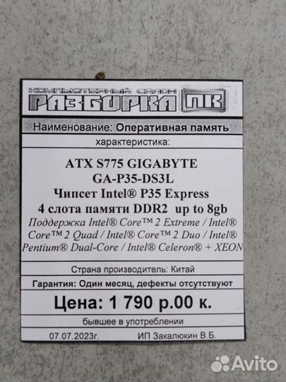 Материнская плата ATX S775 gigabyte GA-P35-DS3L
