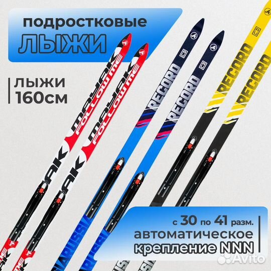 Детские подростковые лыжи