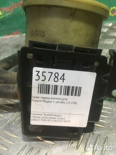 Бачок гидроусилителя руля Renault Megane 1 хетчбек