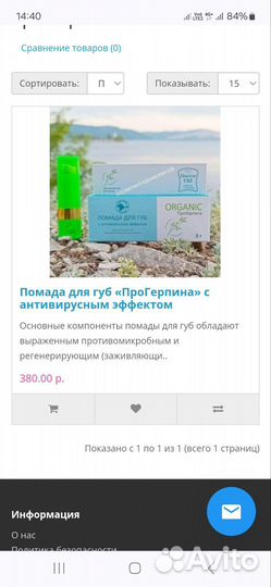 Крымская помада от герпеса