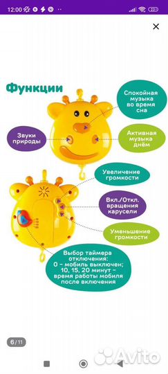 Мобиль на кроватку