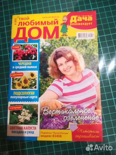 Журналы старые Сад