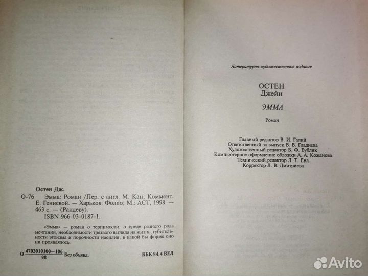 Джейн Остен